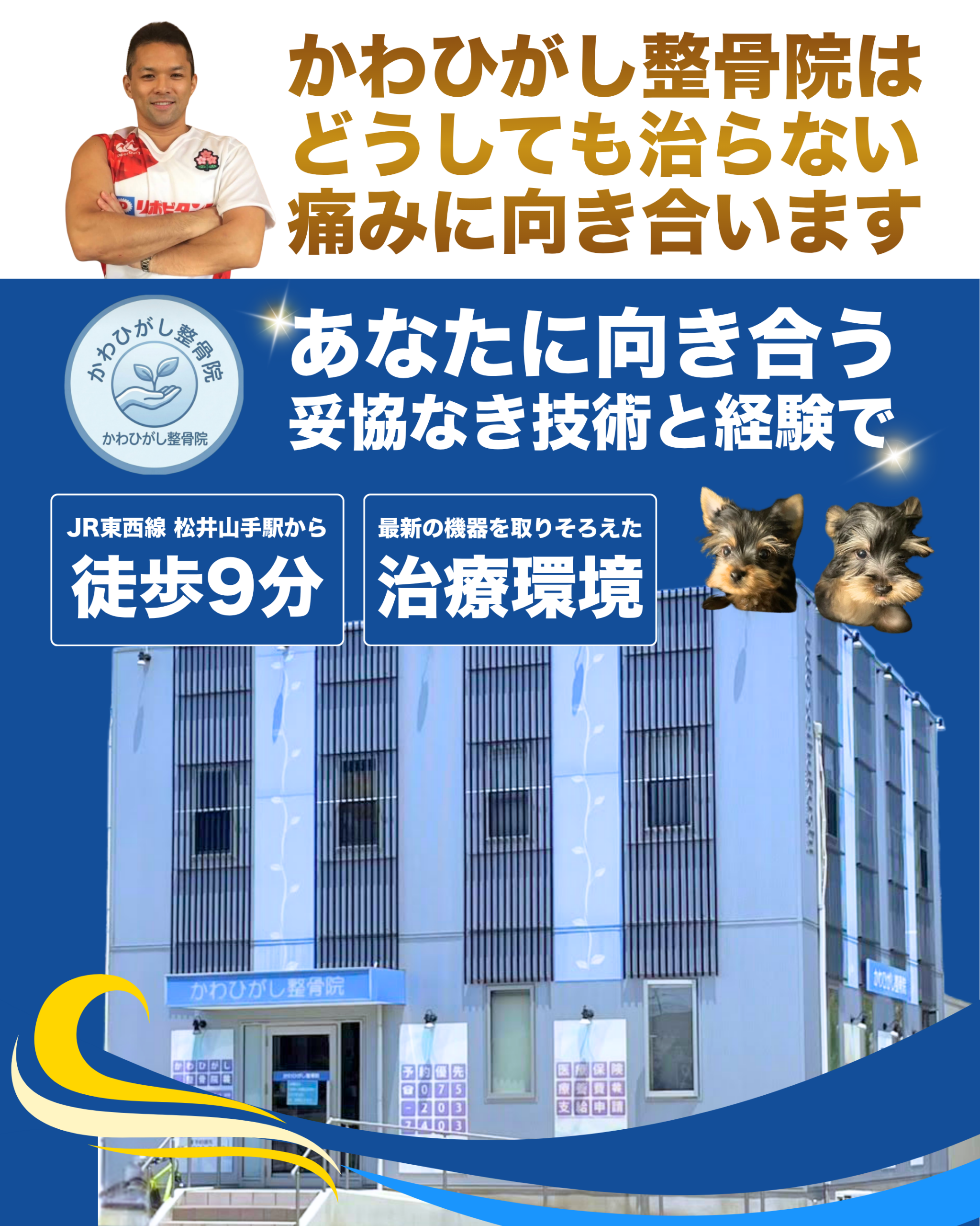 かわひがし整骨院TOP画像SP